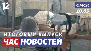 Новая методика обезболивания / Прямой рейс в Анталью / «Омские орлята». Новости Омска