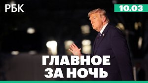 Трамп позвонил Путину. Изменения в работе региональных аэропортов