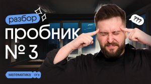 РАЗБОР ПОЛНОГО ВАРИАНТА ОГЭ №3 | МАТЕМАТИКА ОГЭ 2026