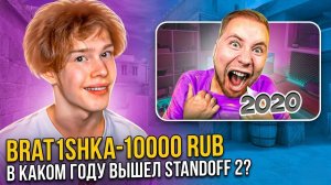 ПОМЕНЯЛСЯ СКИНАМИ С ТИКТАКОМ?👽 ОТДАЛ ВСЕ СКИНЫ ТИКТАКУ В STANDOFF 2?😱