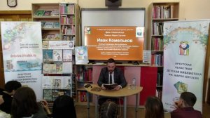 Литературная акция "День чтения вслух" 2026, читает Комельков Иван Сергеевич