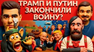 ПАВЛИ /  ЛАЗАРЕ :США снимают санкции с РФ. Ночной разговор Трампа и Путина!   Европа в шоке