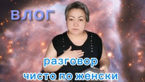 Влог/ Мой дом мои правила