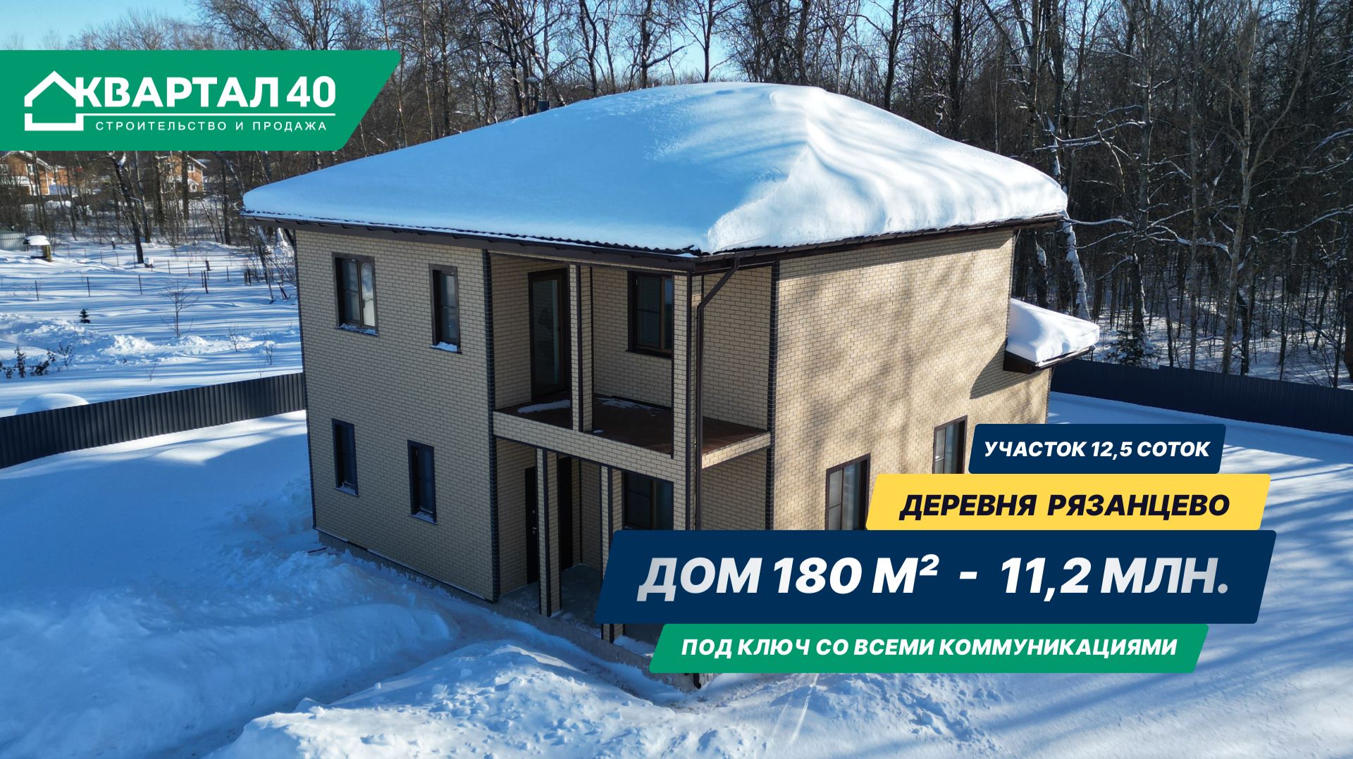 Обзор дома 180 м² от застройщика! #домподключ #загородныйдом #обзордома #загородныйдом #home