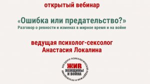 Ошибка или предательство