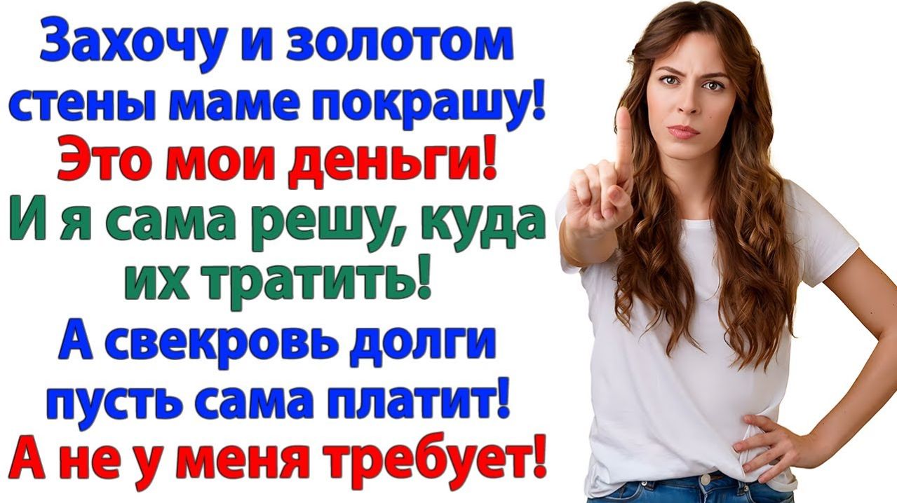 Истории из жизни|Муж без работы свекровь в долгах!|Аудиорассказы|Аудиокниги слушать|Реальные истории