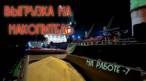 На работе #7