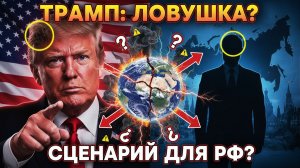 РОССИЯ СЛЕДУЮЩАЯ Что скрывают за кулисами мирных переговоров