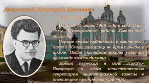 Литературная Смоленщина