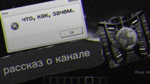 О канале