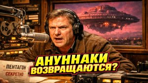 Старое видео с заявлением о якобы возвращении Ануннаков на Землю