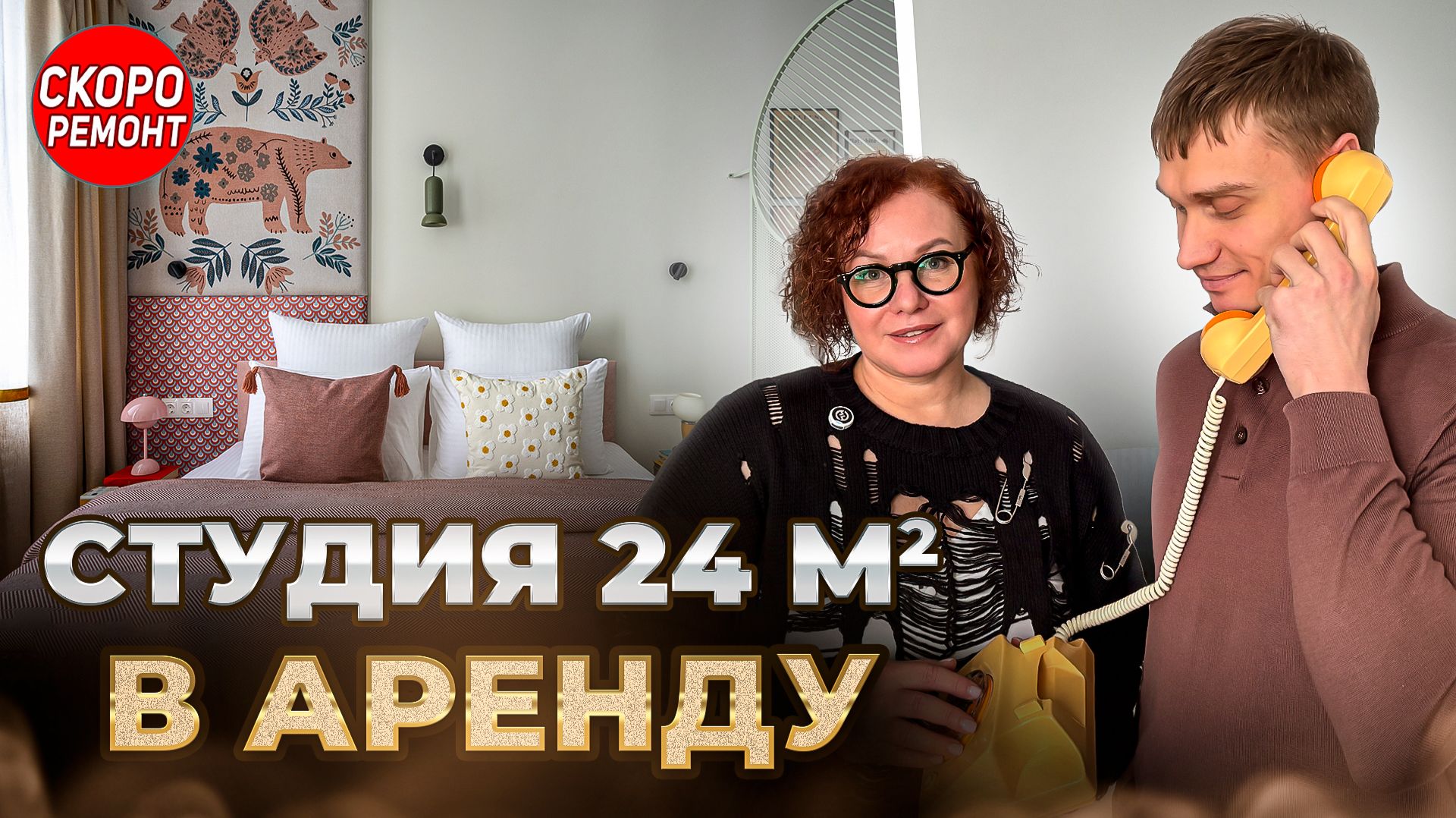 Румтур: студия, винтаж и литературные настроения 😍