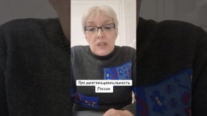 Про многонациональность России