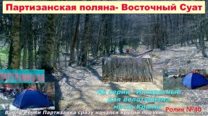 №559. т/с Партизанская поляна - т/с Восточный Суат