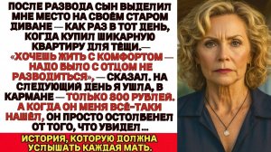 Лицом к лицу | Сын купил квартиру теще | Аудио рассказ| Слушать истории