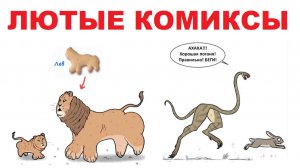 Крутые комиксы