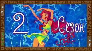 Деградация Winx. Обзор мультсериала Клуб Винкс. Часть 2. Луч света в Темном царстве.