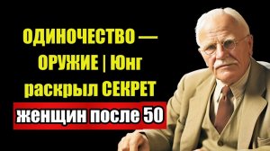ПОСЛЕ 40 ТЫ ИЗЛУЧАЕШЬ ЭТО — Мужчины НЕ МОГУТ устоять | Юнг