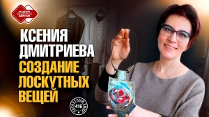 Лоскутный эфир 416. Ксения Дмитриева. Создание лоскутных вещей.