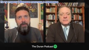 Дюран - Трамп звонит Путину, тема — иранская война