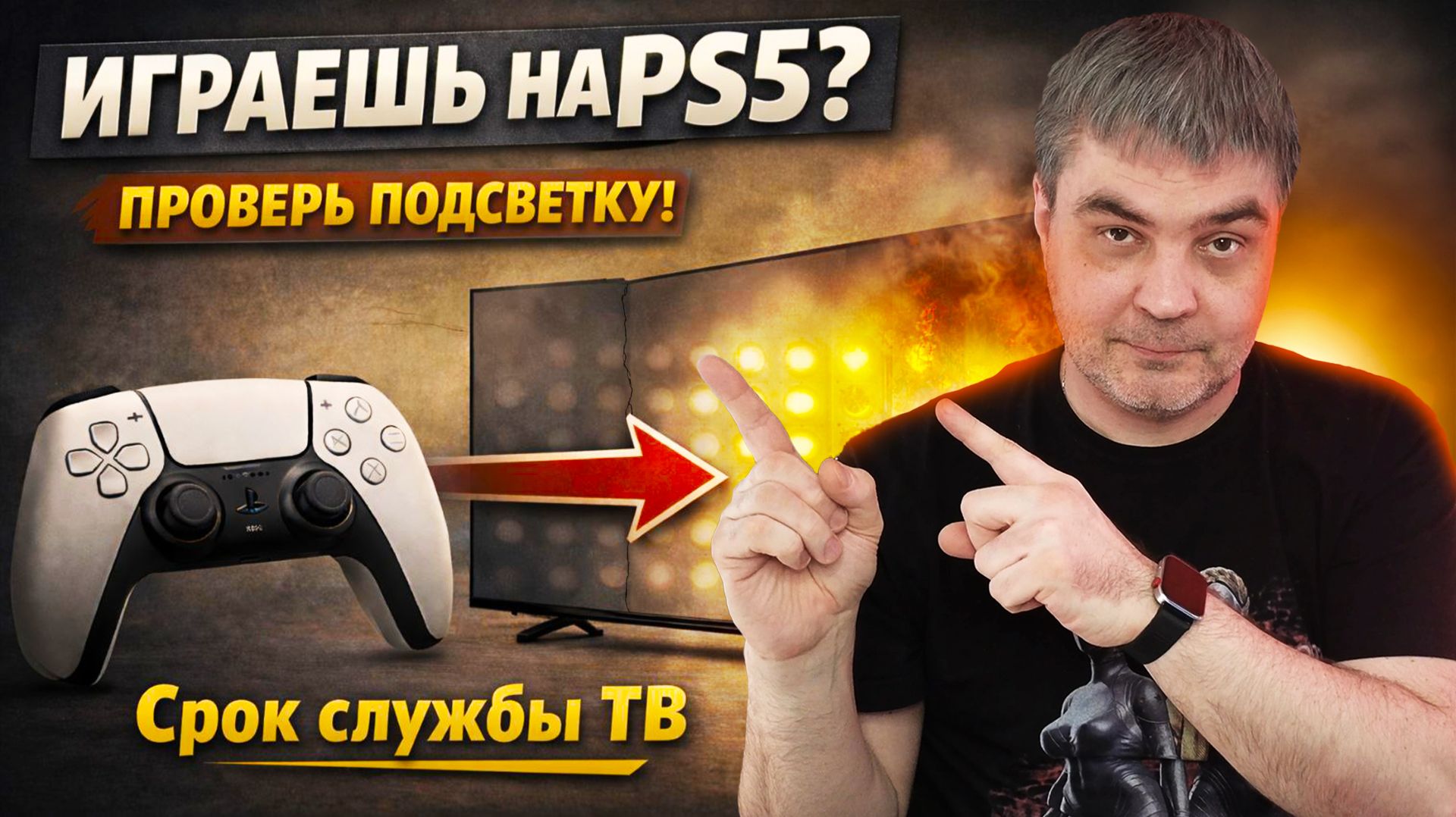 Как подсветка влияет на срок службы ТВ — особенно если у тебя ПС5/OLED, MINI LED, DIRECT и EDGE LED