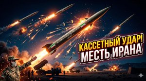 🚨 Ларри Джонсон: "Небо в огне" - Иран обрушил ракетный град на противника