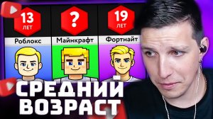 Средний Возраст Для Этих Игр | РЕАКЦИЯ МАЗЕЛЛОВА