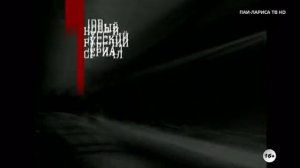 Выход с профилактики ПАН-ЛАРИСА-ТВ (21.01.2026)