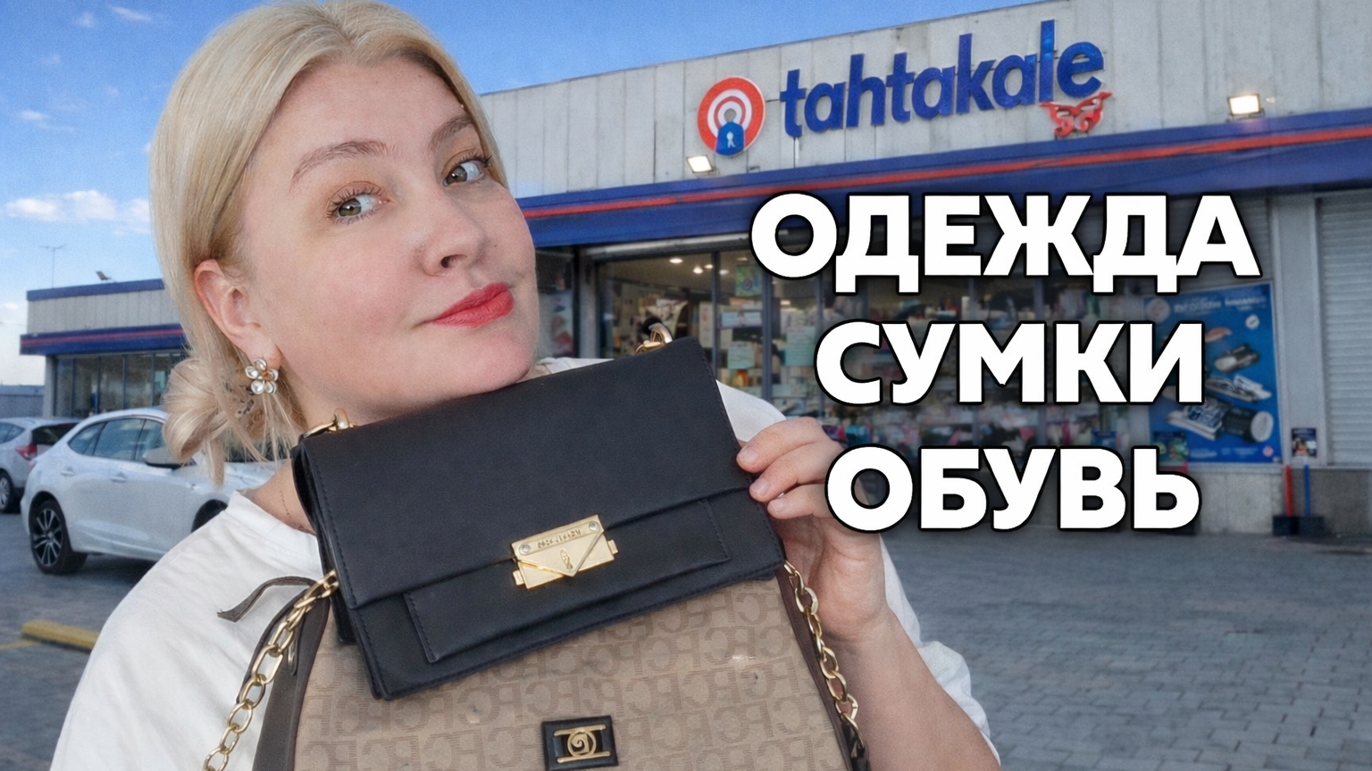 Обзор магазина Tahtakale 🇹🇷 | Одежда, обувь и сумки | Турция 2026