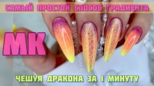 Моделирование без опила. ГРАДИЕНТ жидким полигелем. Дизайн ногтей пеной