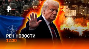 Трамп позвонил Путину / Потери США на БВ / Дефектные новостройки / РЕН Новости 10.03, 12:30