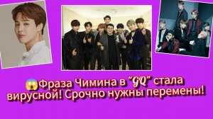 Слова Чимина в интервью "GQ" заставили фанатов задуматься…и секретный план Netflix🤔