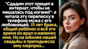 ИСТОРИИ ИЗ ЖИЗНИ/Сдадим этот прицеп в интернат, чтобы не мешалась под ногами! - я читала эту перепис