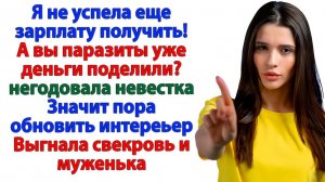 Свекровь планировала ремонт! А невестка перекрыла кислород! | Семейные Драмы | Жизненные Истории