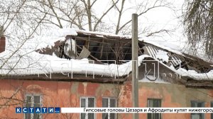 Нечищеный на крыше снег привёл к таким разрушениям,что жителей пришлось расселять в манёвренный фонд