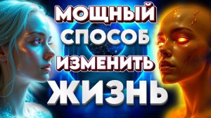 Самый мощный способ изменить жизнь — перестать с ней бороться! | Абсолютный Ченнелинг