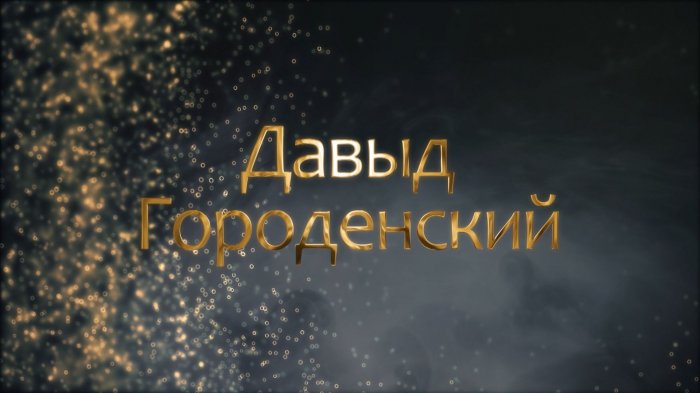Полководец ВКЛ Давыд Городенский – «божье наказание», позор и ад для крестоносцев/ Имена Беларуси
