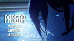 Человек-бензопила. История Резе | Психология, символизм, философия.