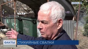 На стихийные свалки рядом с мусорными контейнерами пожаловались жители Сочи