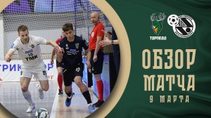 Торпедо — Синара | Обзор матча | БЕТСИТИ Суперлига | 20 тур | 2 матч