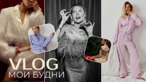 Мой самый домашний и честный влог: готовка, beauty, события и реальная жизнь 🤍