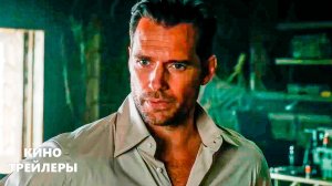 Грязные деньги🔥💥Русский трейлер (Дубляж, 2026) Боевик, драма