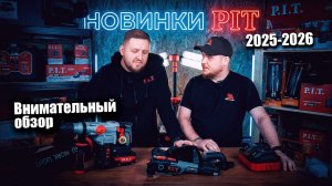 Интересные НОВИНКИ инструментов PIT