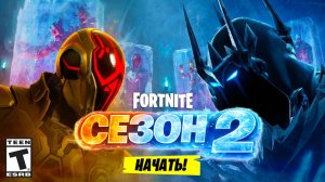ПОЛНЫЙ ТРЕЙЛЕР НОВОГО СЕЗОНА ФОРТНАЙТ! 2 СЕЗОН 7 ГЛАВЫ ФОРТНАЙТ! НОВЫЙ БОЕВОЙ ПРОПУСК ФОРТНАЙТ!