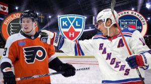 ХОККЕЙ ЧЕМПИОНАТ НХЛ.  ФИЛАДЕЛЬФИЯ - РЕЙНДЖЕРС.  ТЕКСТОВАЯ ОНЛАЙН ТРАНСЛЯЦИЯ