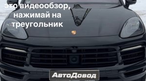 Porsche Cayenne S 2019