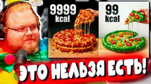T2X2 В ШОКЕ ОТ ФУД-КРИНЖА! ПЛОСКАЯ ПИЦЦА VS ПИРОГ ИЗ ЖИРА 🍕 Реакция