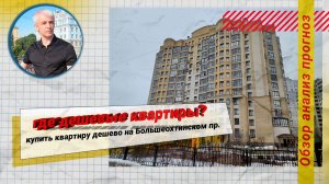 где почему дешевые квартиры купить