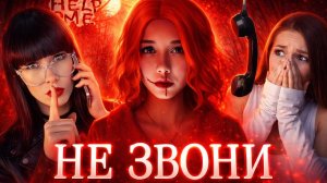 НЕ ЗВОНИ НА ЭТОТ НОМЕР‼️
