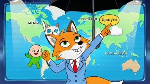 🦊📱 Прогноз мемов от Лизы: сегодня вирусно 🦊